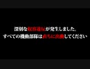 収容違反が発生しました。
