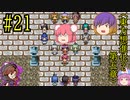 【東方想進化Z～Soul of Memory～】実況プレイpart21【ゆっくり実況】