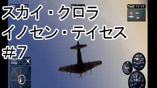 Voiceroid実況 スカイクロラ イノセン テイセス 7 ニコニコ動画