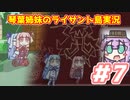 【琴葉姉妹とライサント島の伝説】南の島での冒険譚 #7【琴葉VOICEROID実況】