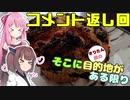 きりたん・茜のそこに目的地がある限り 第14話