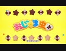 おじゃま虫Ⅱ *歌ってみた【tica】