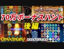 【オンラインカジノ】 スロットボーナスハント最終章！結果はいかに？おまけでブラックジャック！