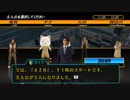 【初見実況プレイ】428～封鎖された渋谷で～ PART3