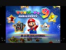 迫りくるマグマから逃げろ‼　 マリオパーティ9 part1