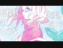 【オリジナル】後悔を笑って/音街ウナ【ボカロ】