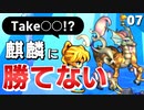 【サガフロ】どうすれば…低レベルで麒麟を倒したい【サガフロンティア リマスター実況】Part7