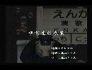くまうた　（6062）　「中学生の衣装」　唄：嵐山クマ男
