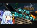 【Fishing: North Atlantic】漁師になろう！＃2【VOICEROID実況】