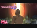 #094【ベルセリア】復讐の果てにキミを想うということ【女性実況】