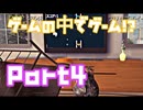 【ゴートシュミレーター】伝説のヤギ降臨！これは気付かんてpart4