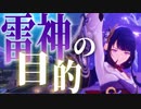 アップデートの前に今まで出ている稲妻の気になる情報をまとめてみよう！【原神考察】