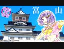 ゆか×なな 旅だより #24 "遠回りする"北陸旅行③【結月ゆかり旅行】