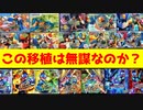 ロックマンEXEと流星のロックマンどんな移植になる？（ゆっくり雑談）