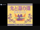 [GBC][GB]倉庫番伝説 -光と闇の国- FULL SOUND TRACK