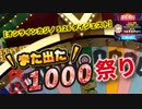 【オンラインカジノ】スロット１０００倍オーバー連発＆クレイジータイム【BONSカジノ】