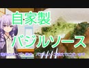 【ボイスロイドキッチン】やれやれ系ゆかりと仲良しボイロの簡単料理【鶏肉のハーブソース焼き】