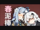 あかりちゃんをお持ち帰りしたい琴葉葵【VOICELOID劇場】