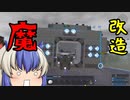 【EMPYRION】#20 魔改造！ ゆっくり実況 ときみん&名無しの宇宙生活 ver2.0