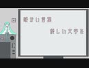 温かい言葉　優しい文字【初音ミク】