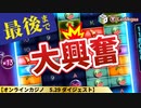 レオベガスのスロット実践配信にて最後まで大興奮！！見どころ満載♪