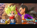 【DQB2】僕、ビルダー。建築迷人 Part.2【女性実況】
