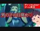 CV下野紘のエチエチボーイを愛でるゼノブレイド2【ゲーム実況】男の子、目覚めちゃう♡_part48【ゲイvtuber】須戸コウ