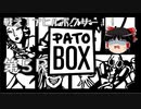 【PATOBOX】戦え！アヒルボクサー！！「PATOBOX」第５R【ゆっくり実況】
