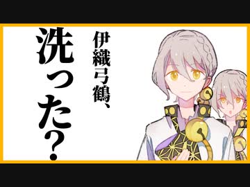 伊織が弓鶴に正しい手洗いの仕方を教わる動画