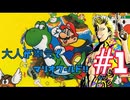 もんちん88の【マリオワールド】part1