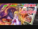 黒埼ちとせの大戦録その19_VS騎馬盛り女帝