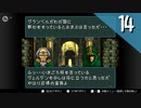 【実況】毎日「ファイアーエムブレム 聖戦の系譜」をしよう Part14