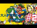 もんちん88の【マリオワールド】part2