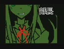 【DDLC】前髪【うごメモ】