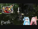 【MHXX】RISE既プレイが過去作のモンハン初見でやる_part6【VOICEROID実況】