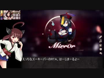 【RTA】Mirror 200%RTA 1時間12分33秒