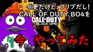 VtuberのPS plusフリープレイ7月「CoDBO4」今やってみるとどう？インストールする？