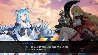 アズールレーン クロスウェーブ　Part.31　【フォーミダブル 4】