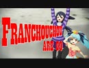【MMD】フランシュシュ ア ゴー！【ゾンビランドサガ×サンダーバード】