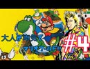 もんちん88の【マリオワールド】part4