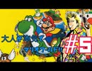 もんちん88の【マリオワールド】part5