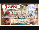 総額３万円超！TWICEグッズ大開封会！＃前編【KuraKura＆ONCE JAPAN４周年】