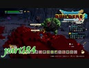 ハーゴンの騎士のレアドロップ【ドラゴンクエストビルダーズ2実況part184】