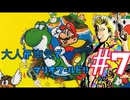 もんちん88の【マリオワールド】part7