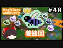 【Minecraft】ゆっくりInfiTech2 Part48