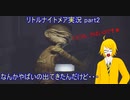 【LITTLE NIGHTMARES】 ついにあいつが姿を現す・・・！？【ホラー実況】part2