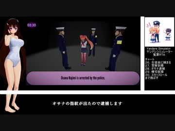 【RTA】ヤンデレシミュレーター 冤罪エンドRTA 3分57秒
