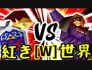 【第十四回】紅きポイゾネサスくん VS [世界第1位]ゲン【Wブロック第十試合】-64スマブラCPUトナメ実況-