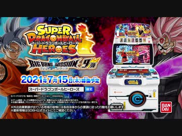 SDBH BM９弾　最新情報＆遊び方PV