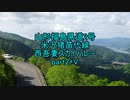 【車載動画】山形福島県道2号part2+V